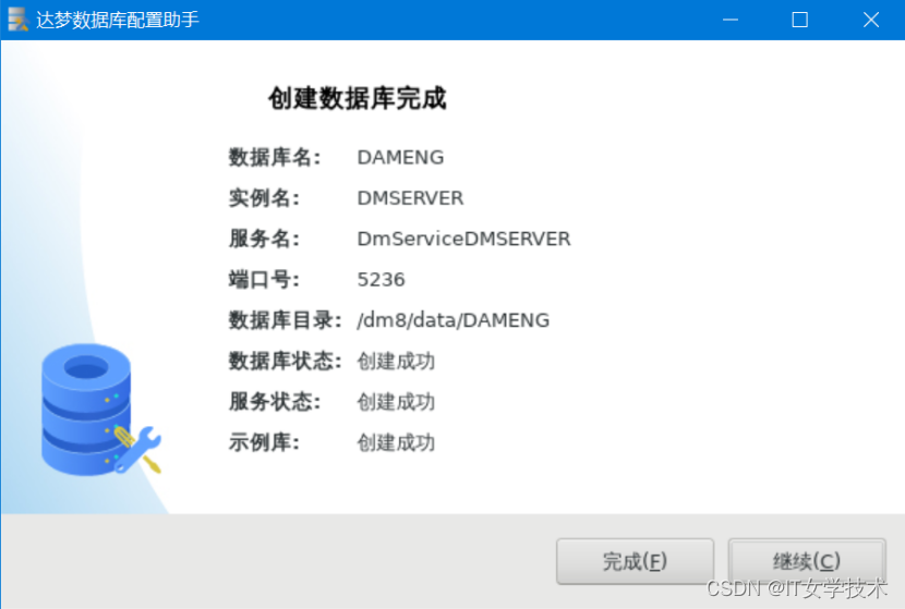 达梦 8 数据库的安装 —— 适配生产环境 Linux 平台插图56 达梦 8 数据库的安装 —— 适配生产环境 Linux 平台