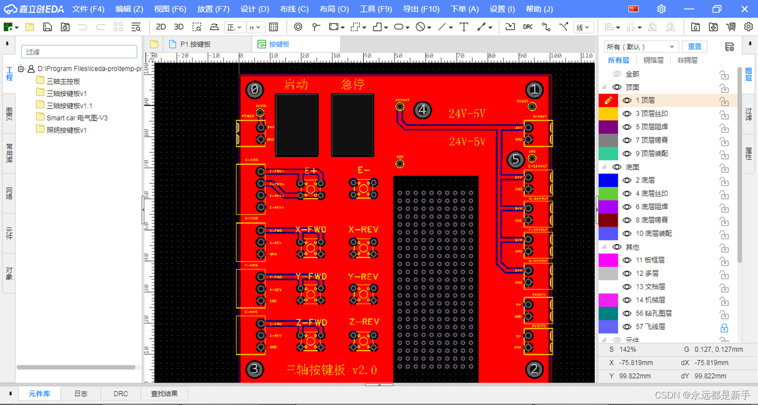 电子元器件基础10—基于立创的PCB设计插图 电子元器件基础10---基于立创的PCB设计