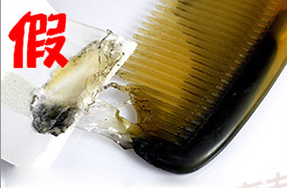牛角梳真假鉴别方法