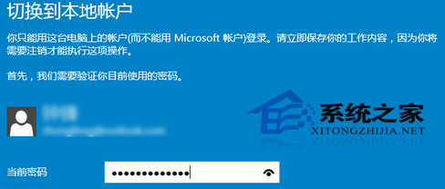 Windows10微软在线账户与本地账户的切换方法