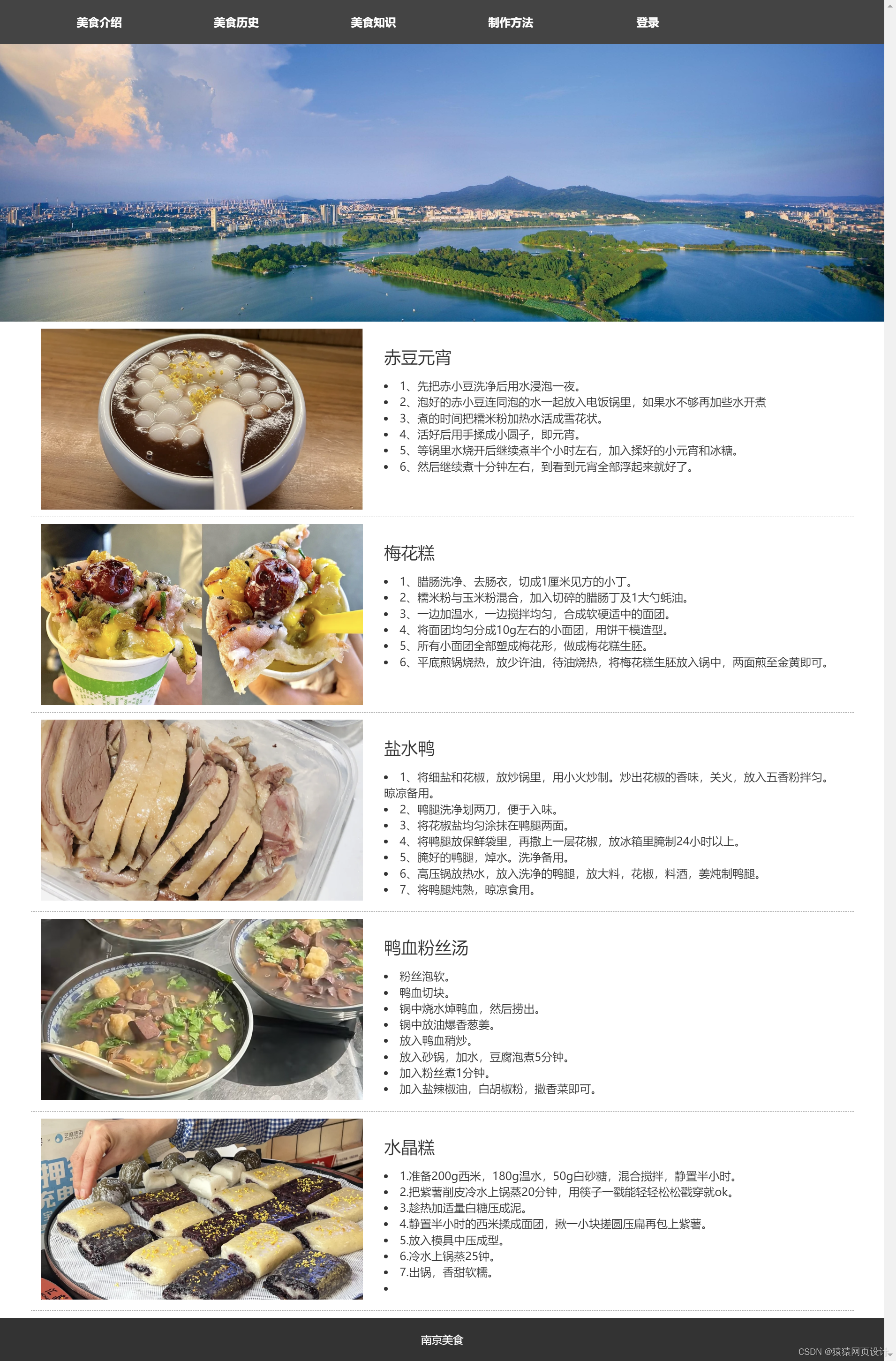 html美食网页设计 hbuilder自适应网页设计作业 南京美食bootstrap