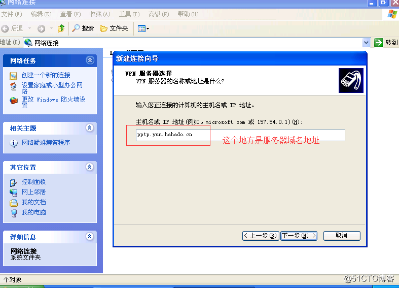 电脑怎么使用PPTP换IP