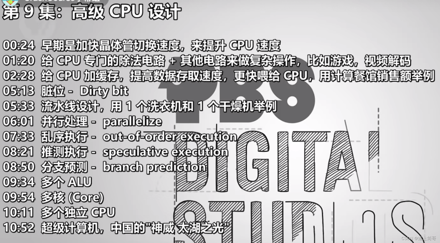 高级CPU设计