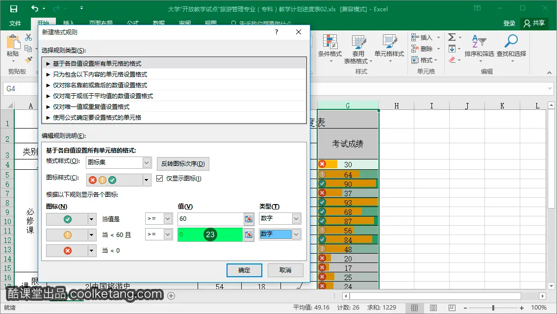 Excel互动教程-酷课堂