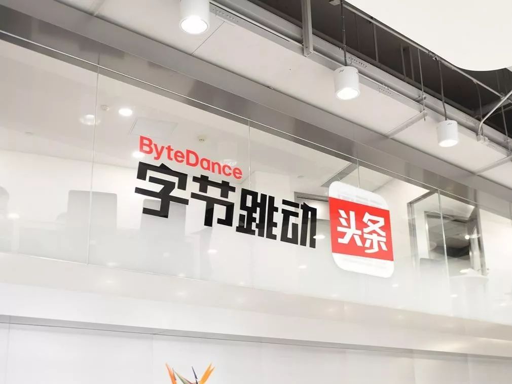 北京字节跳动科技有限公司