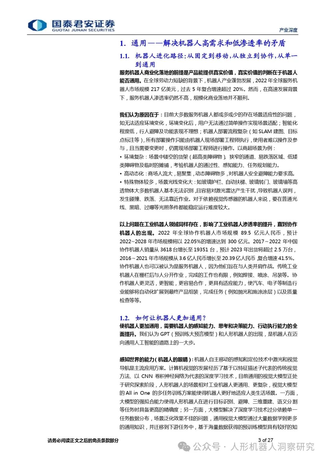 AI大模型赋能人形机器人，迈向通用人工智能的一大步