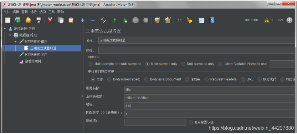 正则表达式提取器配置图