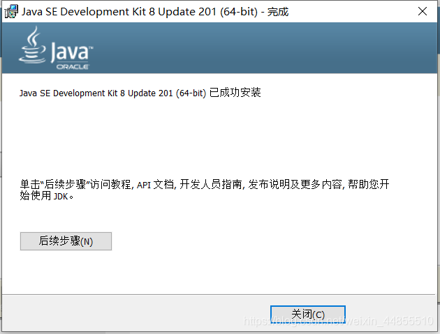 安装JDK8.01
