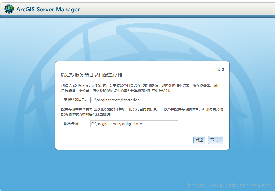 ArcGisServerCreateAdmin03
