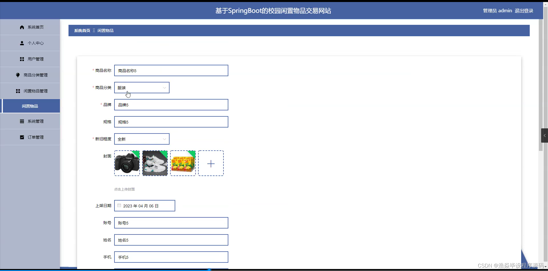 【附源码】基于flask框架的校园闲置物品交易网站 (python+mysql+论文)-CSDN博客