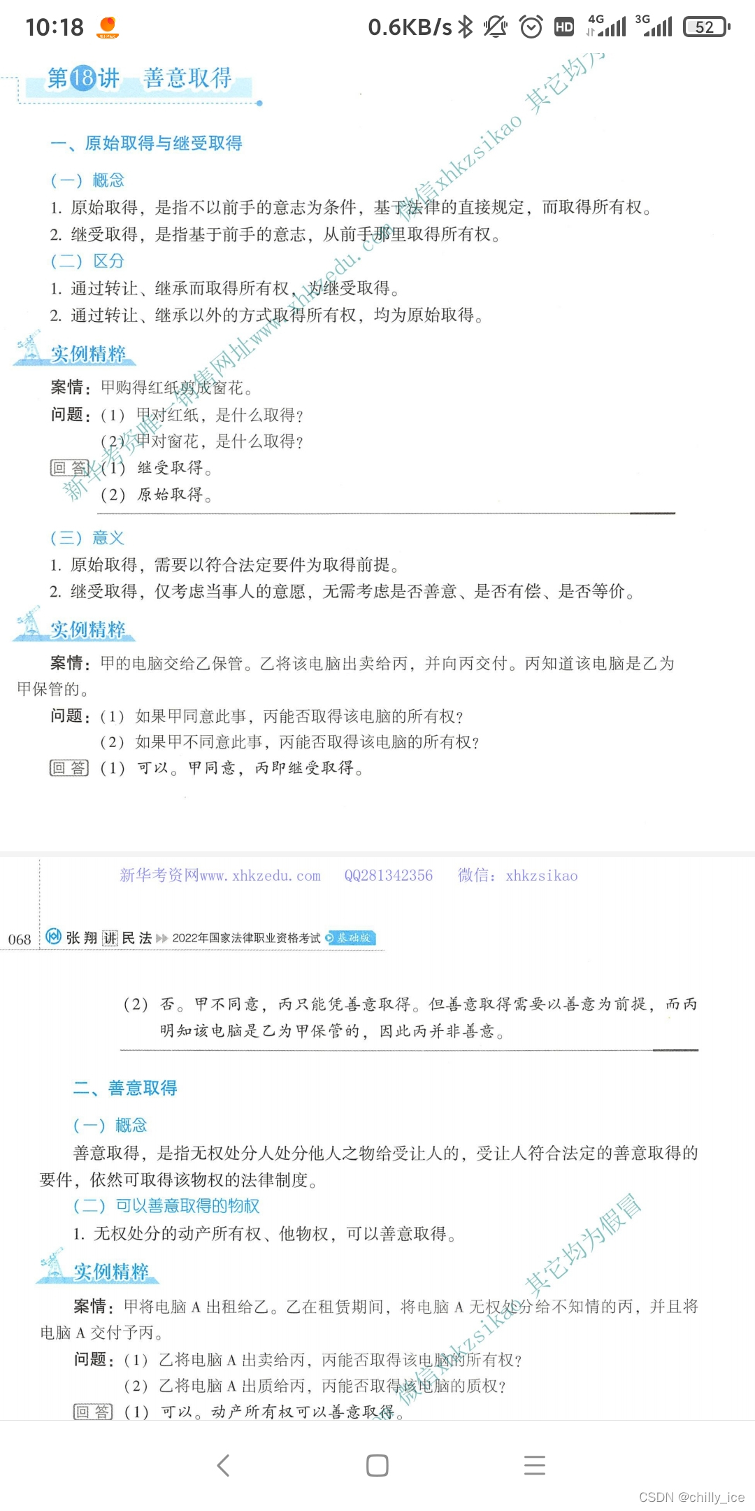 watermark,type_d3F5LXplbmhlaQ,shadow_50,text_Q1NETiBAY2hpbGx5X2ljZQ==,size_20,color_FFFFFF,t_70,g_se,x_16