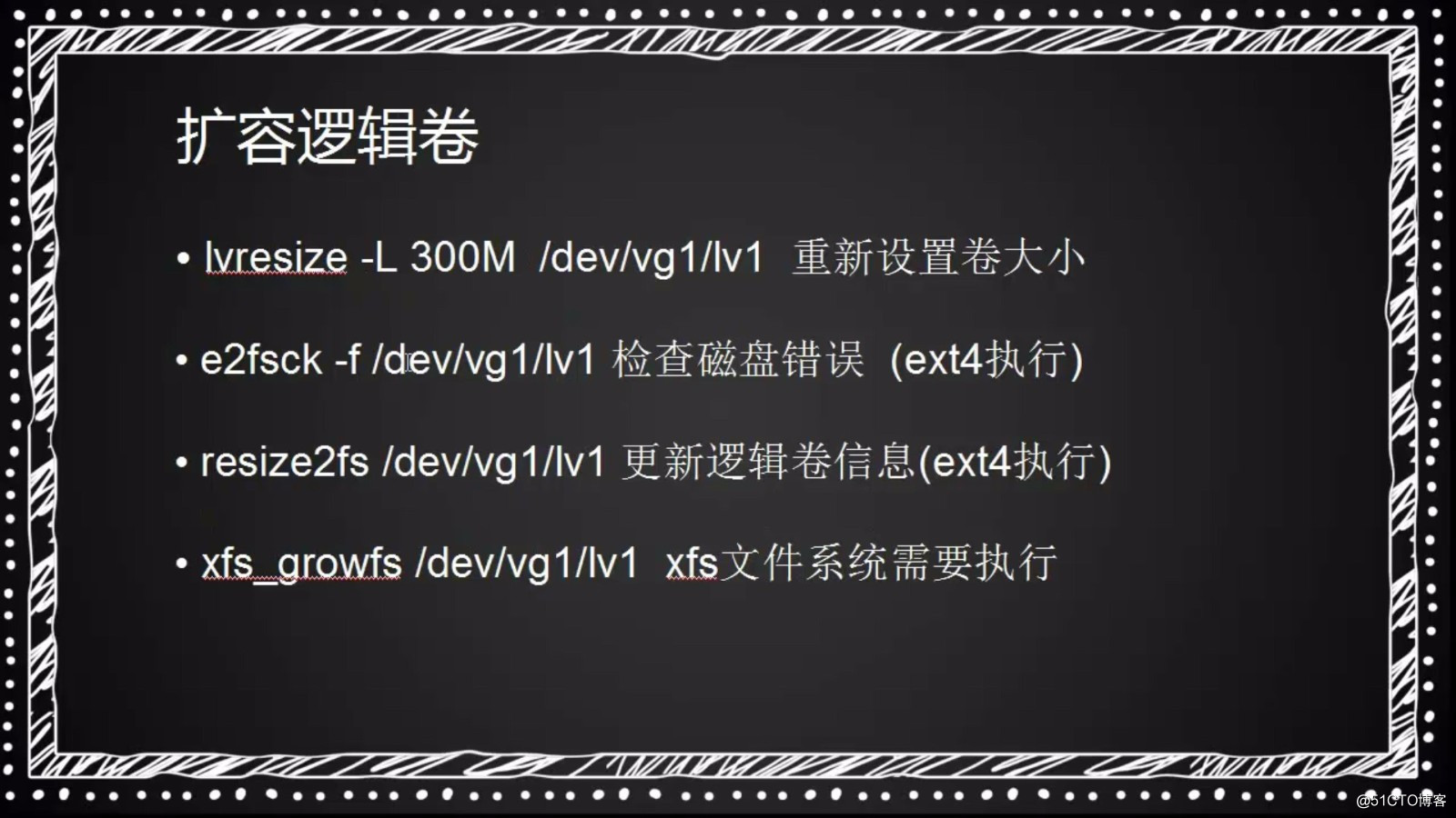 LVM磁盘卷组