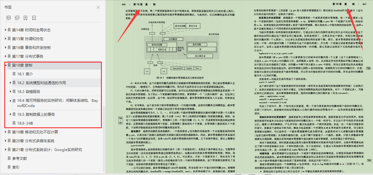终于有架构大牛把分布式系统概念讲明白了，竟然用了足足800页