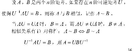 [线性代数] 常用定义与公式