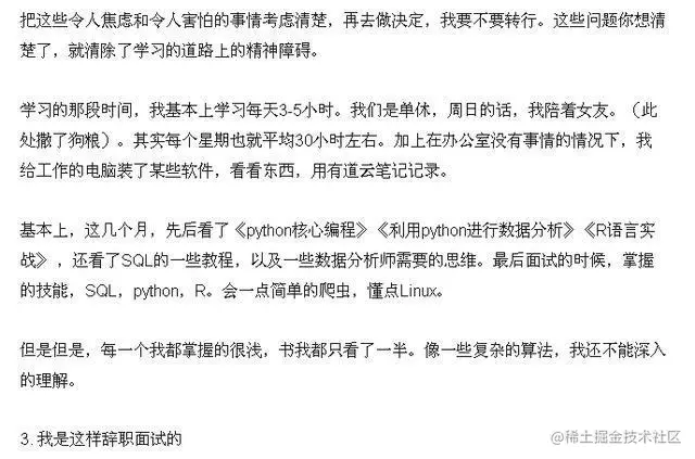一个小白的转行Python的经历!