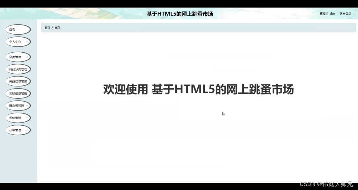 网上跳蚤市场|基于SSM＋vue的网上跳蚤市场系统的设计与实现(源码+数据库+文档)_web前端开发项目跳蚤市场实践教程源码