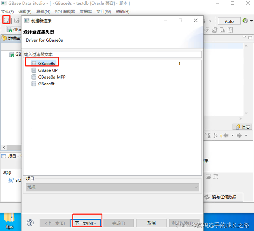 Gbase 8s数据库搭建及远程连接操作指导_gbase sqlhosts-CSDN博客