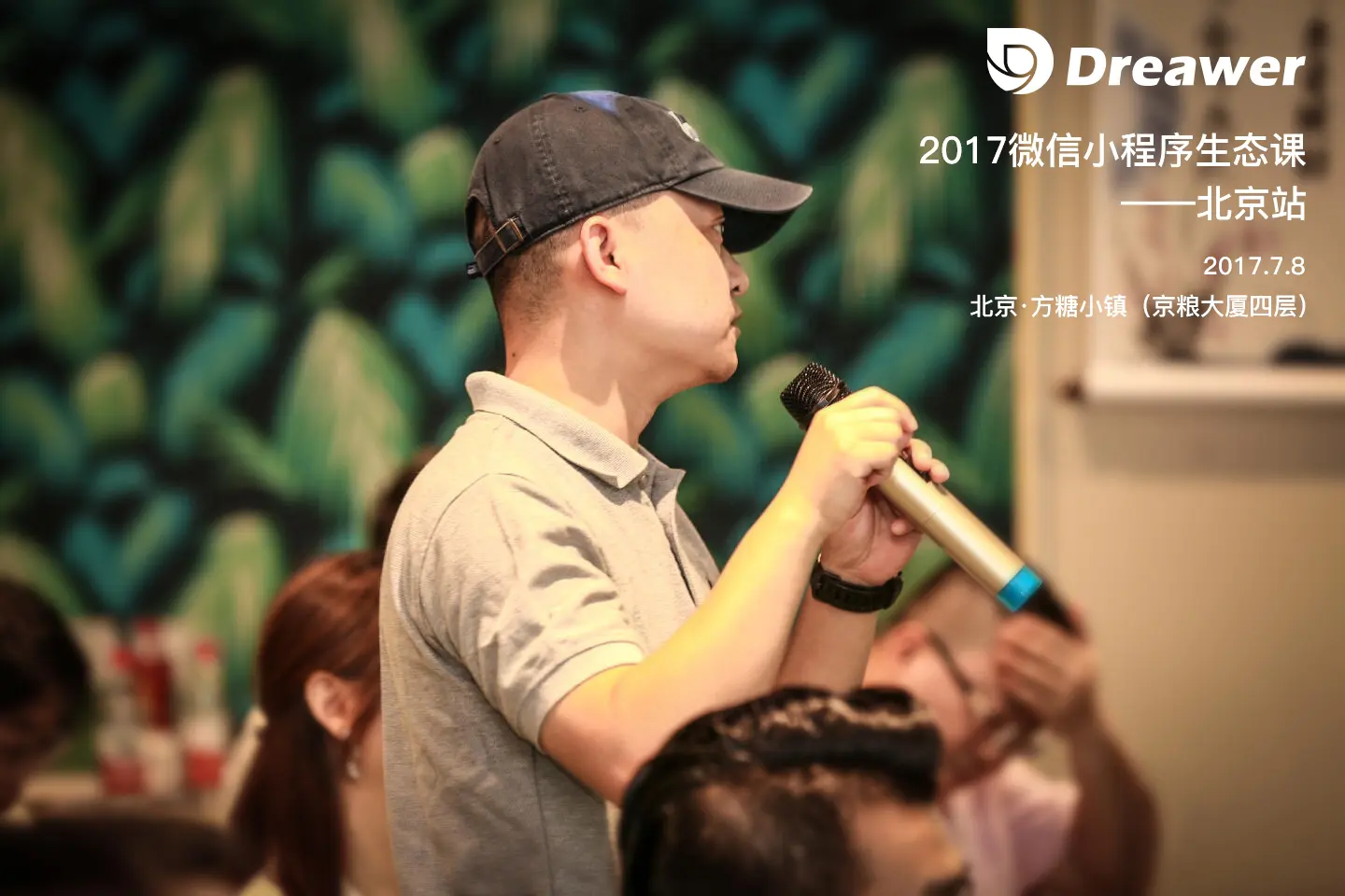 极乐科技CEO应邀出席2017微信小程序生态课