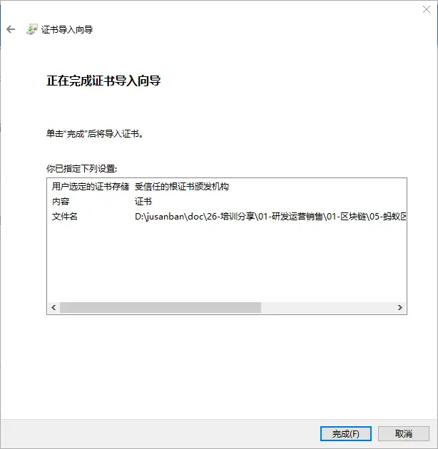 11.完成根证书导入.png