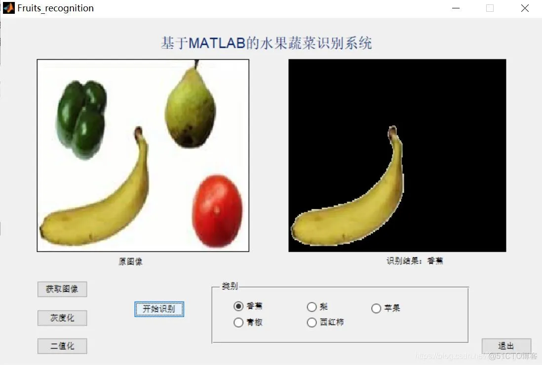 【水果蔬菜识别】基于形态学实现水果蔬菜识别matlab源码含GUI_matlab_14