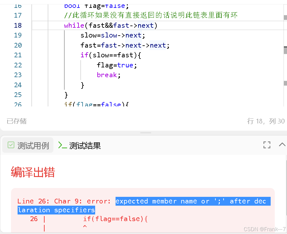 C++/LeetCode---expected member name or ‘；‘ after declaration specifiers_开发语言