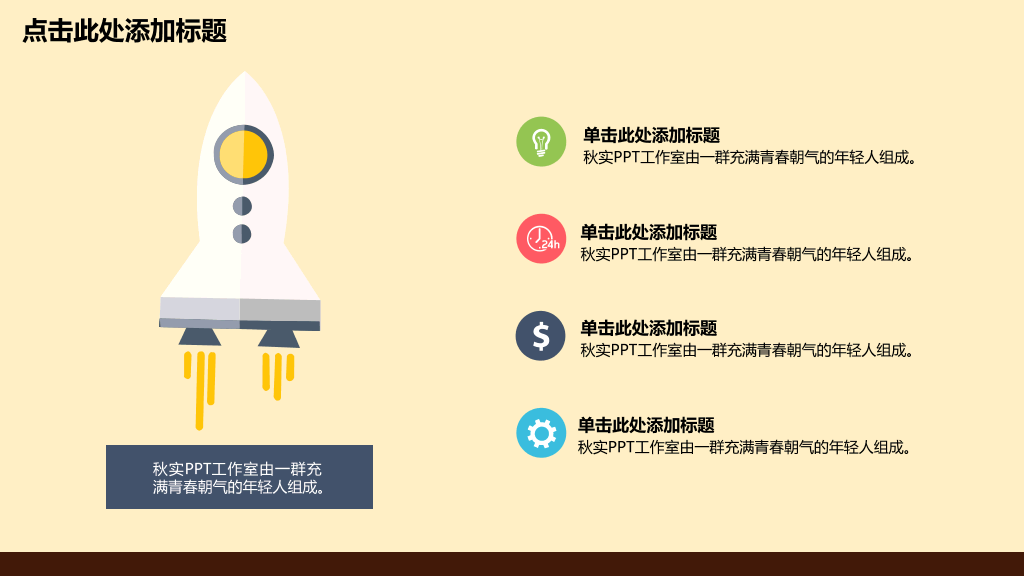 精美创意美食卡通PPT模板3