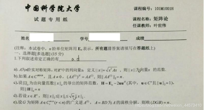 国科大学习资料--矩阵论(叶世伟)-期末考试题整理2_矩阵论叶世伟上机-CSDN博客
