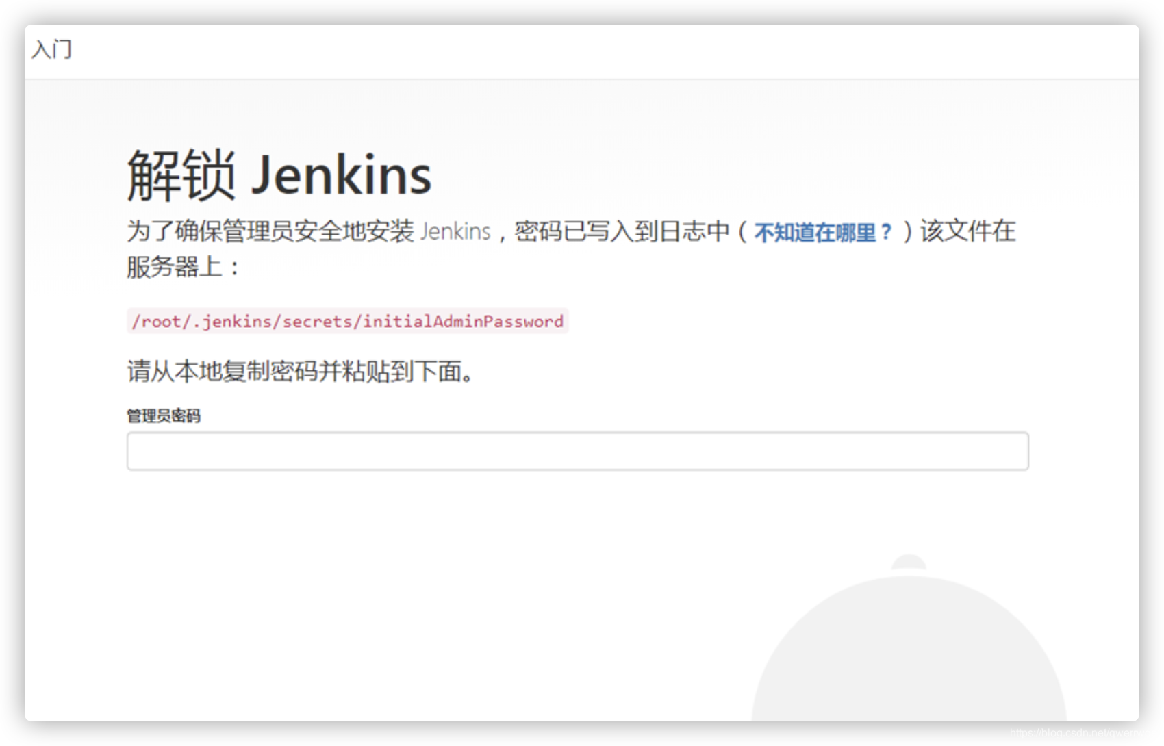 Linux安装部署Jenkins