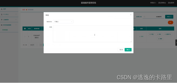 图5.5 新闻信息管理界面