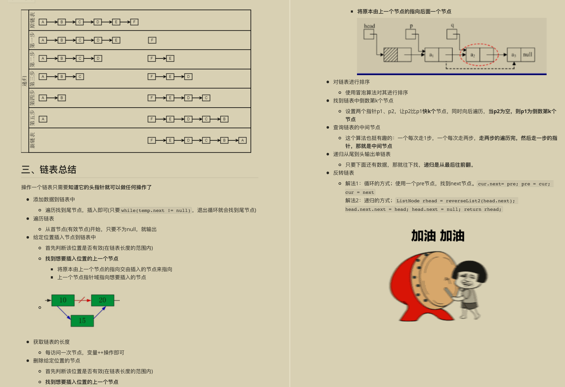名震GitHub！字节跳动内部顶级数据结构刷题学习笔记根本停不下来