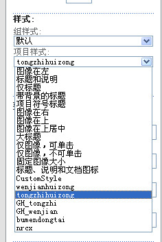 关于SharePoint2010 <wbr>CQWP <wbr>项目样式使用小结