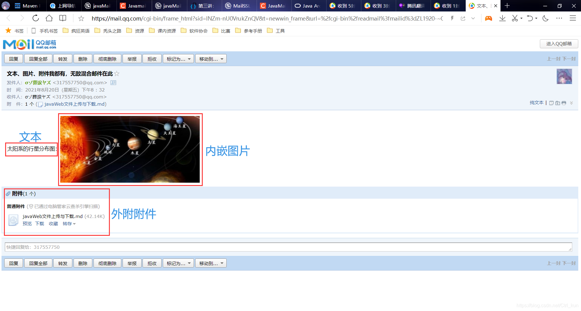 文本、图片、附件混合邮件
