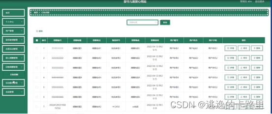 图5-13旧物捐赠管理界面图