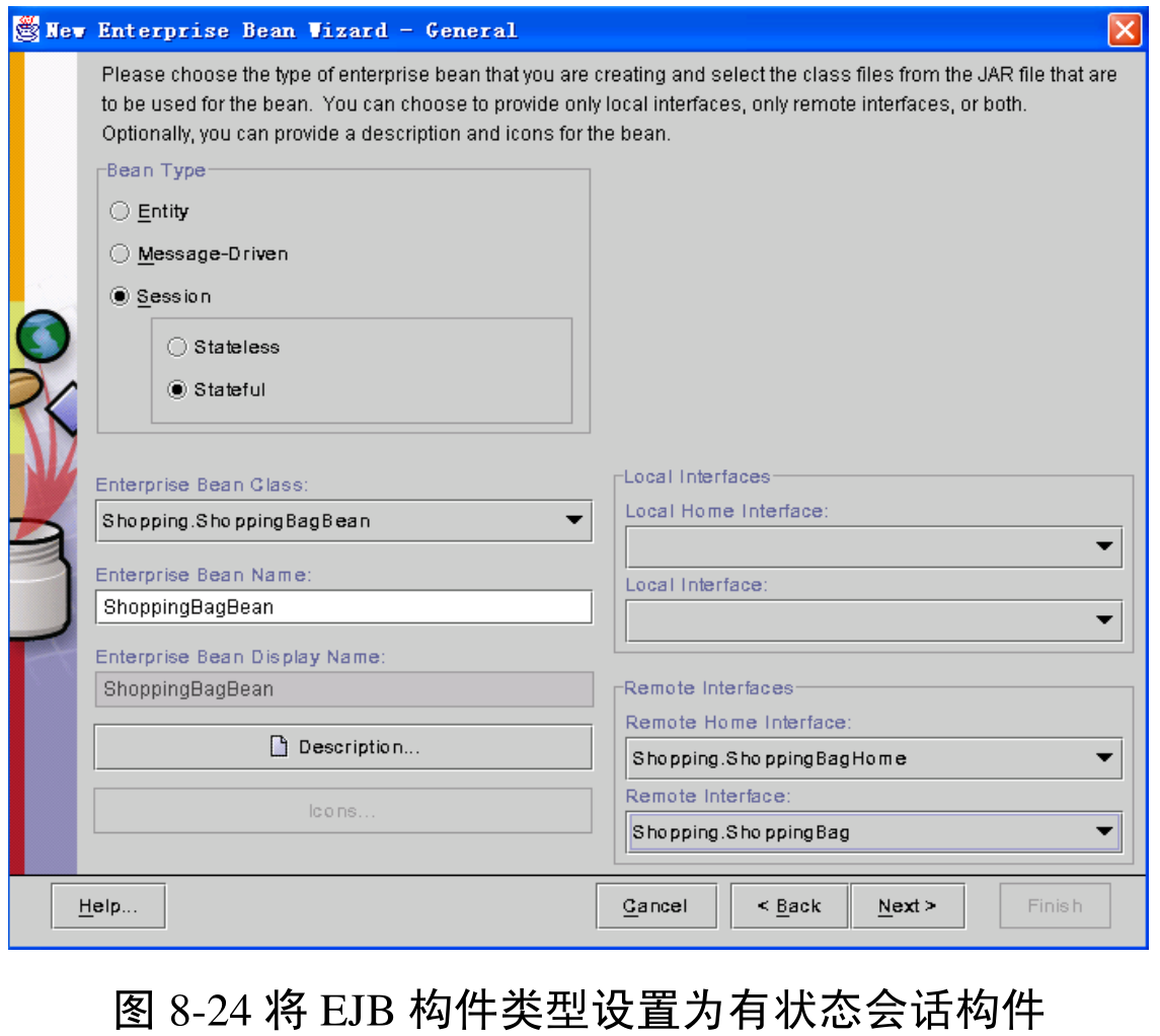 图8-24 将EJB构件类型设置为有状态会话构件