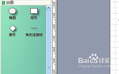 怎样使用visio画E-R图
