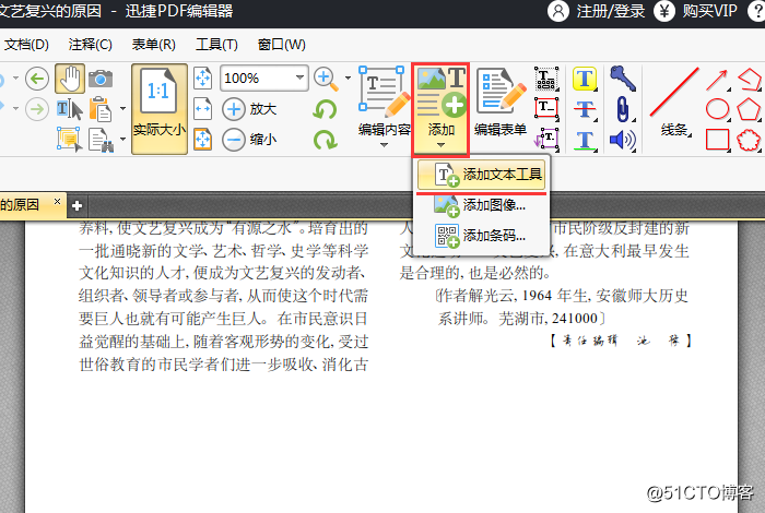 如何给pdf插入文字