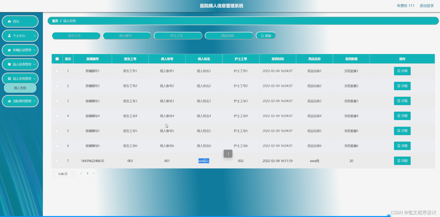 Java医院病人信息管理系统(源码+开题)-CSDN博客