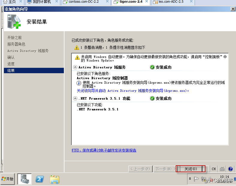 04在Windows Server 2008R2上面建立第二颗树