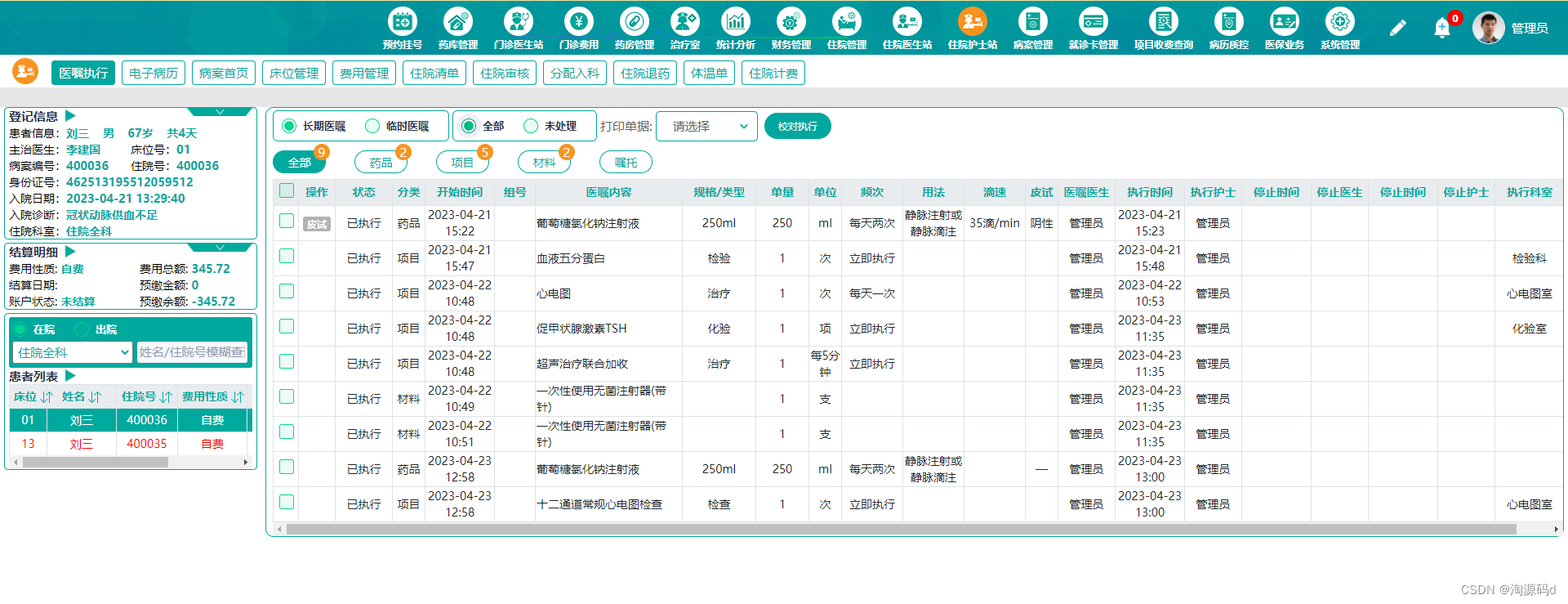 一体化HIS医疗信息管理系统源码：云HIS、云电子病历、云LIS_his系统源代码-CSDN博客