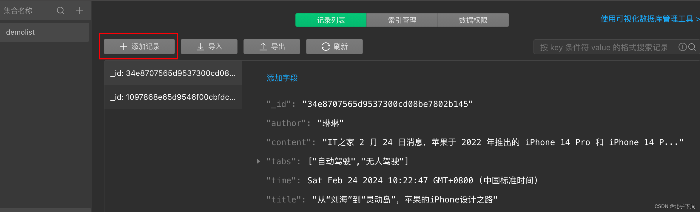 微信小程序云开发入门
