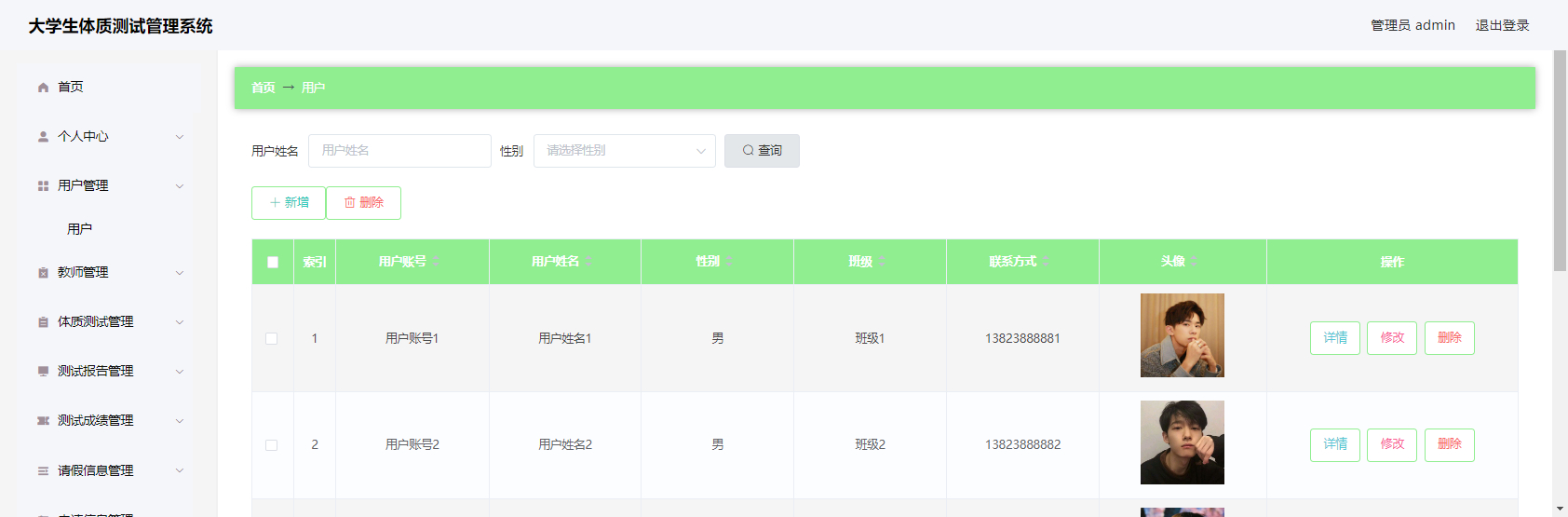 管理员-用户管理