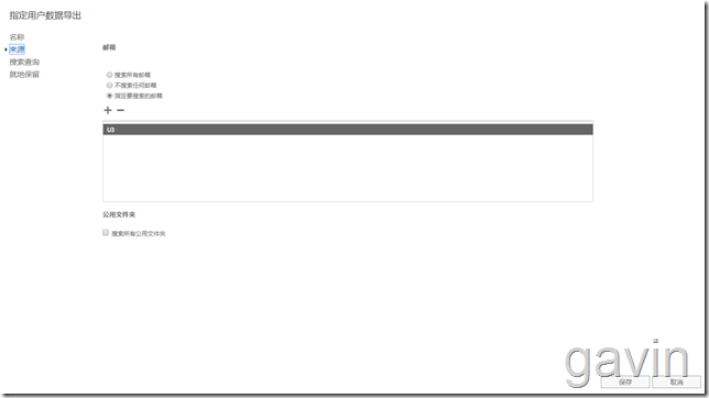 Office365 合规性管理配置介绍_365 _03