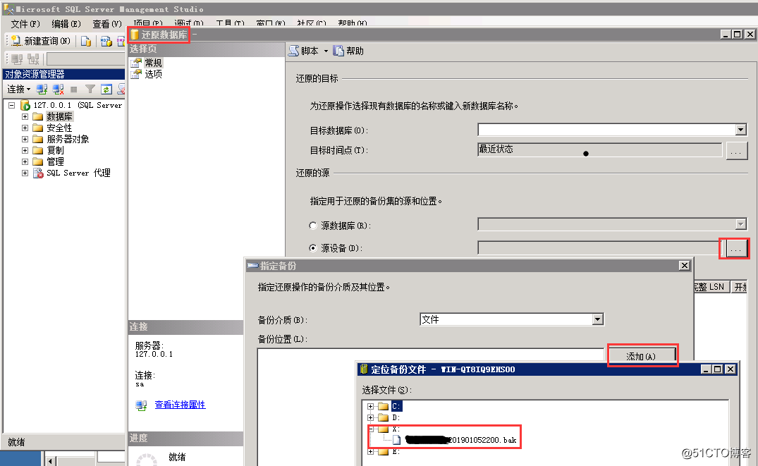 SQL SERVER 2008 恢复远程备份文件