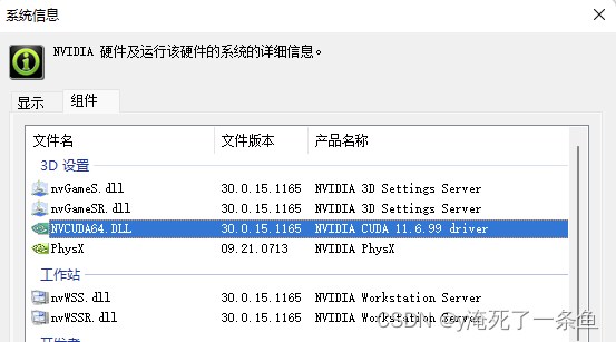 使用虚拟环境安装gpu版本pytorch成功记录 win11