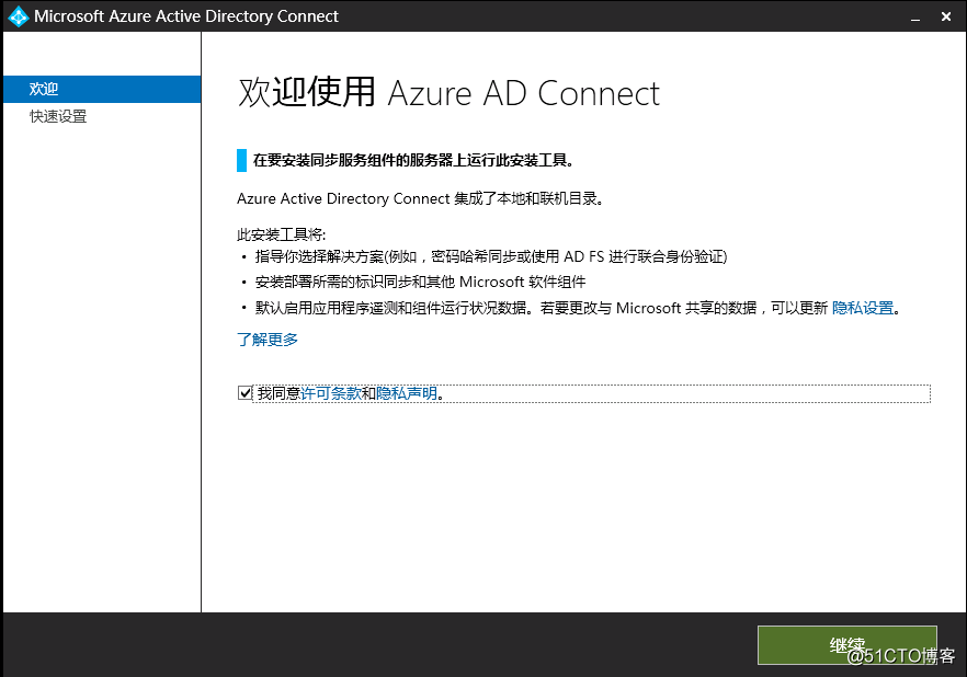 Exchange 2013CU17和office 365混合部署-安装配置AAD Connet（二）