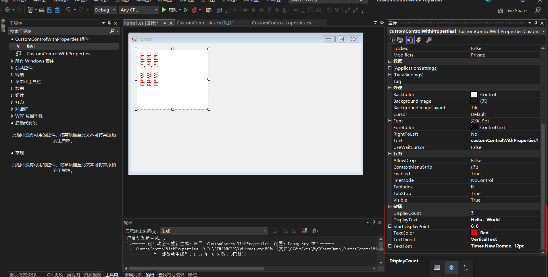 C# Window form 自定义控件的结构和设计(三)_c# 自定义控件 属性设置-CSDN博客