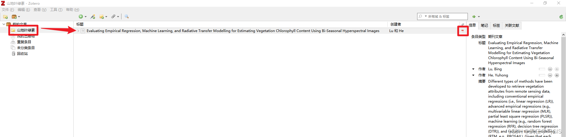 文献管理软件Zotero的下载与使用方法_参考文献_18