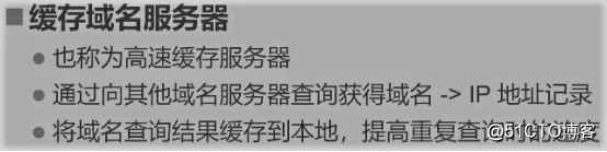 CentOS 7之DNS域名解析