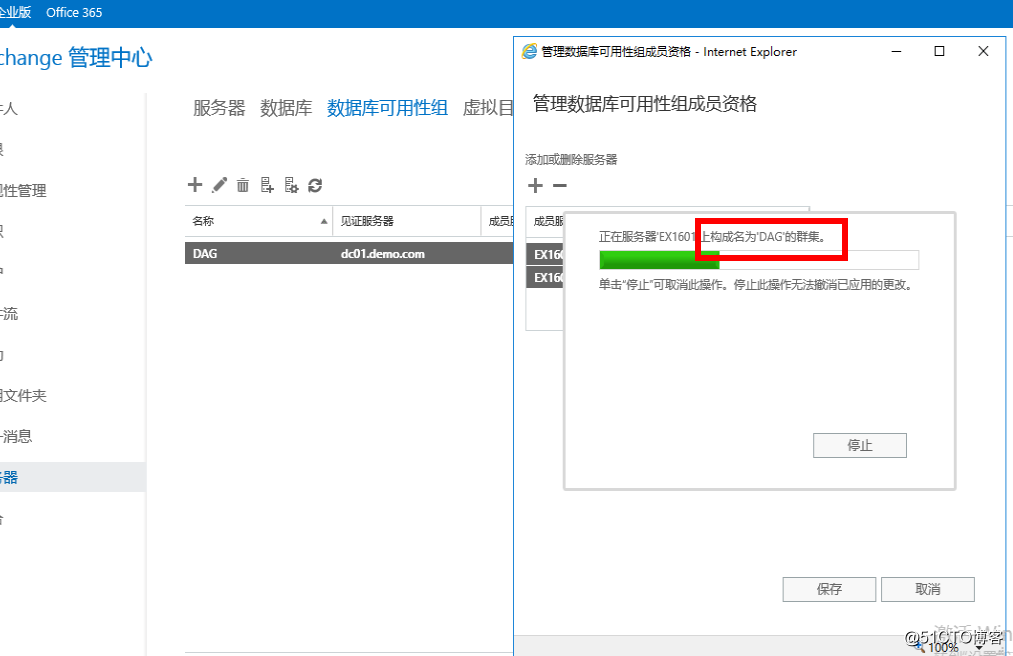 Exchange Server 2016管理系列课件42.DAG部署之创建DAG组并添加成员