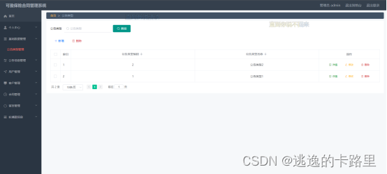 图5.1 合同列表页面